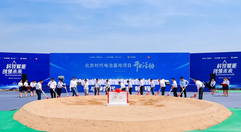 北京时代电池制造基地开工 image