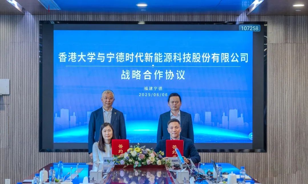 宁德时代与香港大学达成战略合作 image