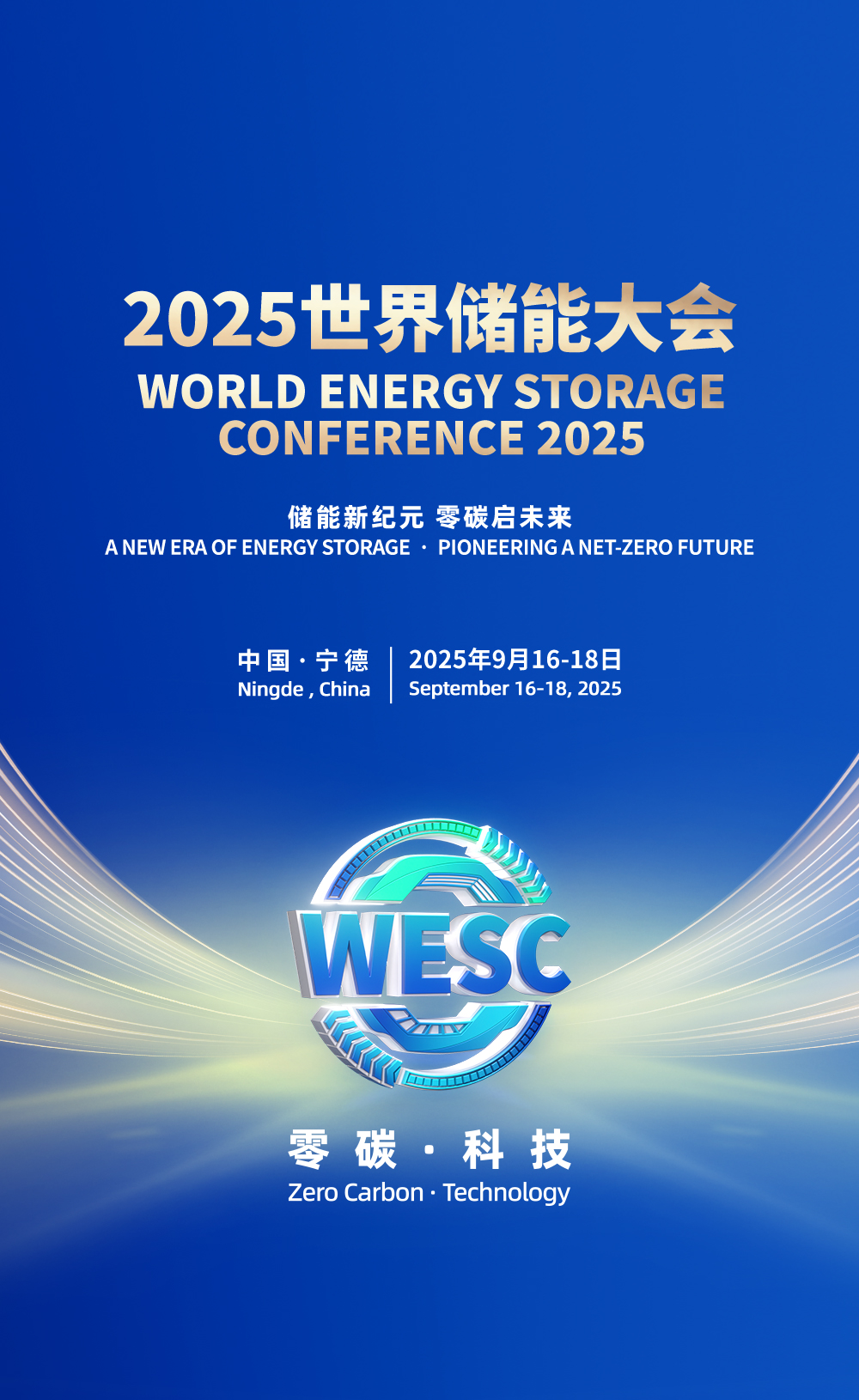 世界储能大会简介 image