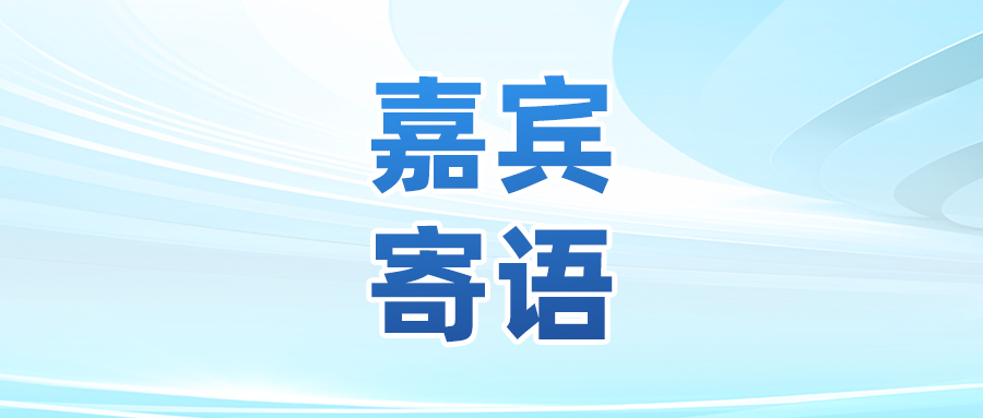 嘉宾寄语｜王建新 中国电池工业协会副理事长兼执行秘书长 image