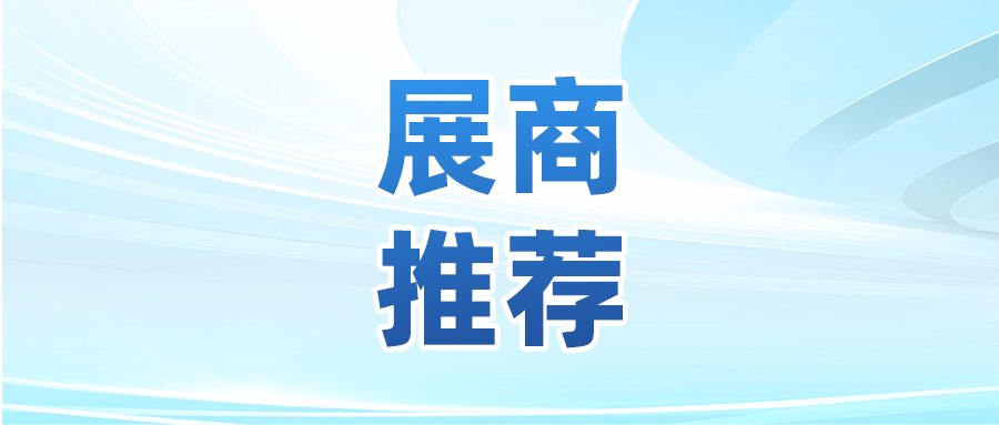 展商推荐｜上海正泰电源系统有限公司 image