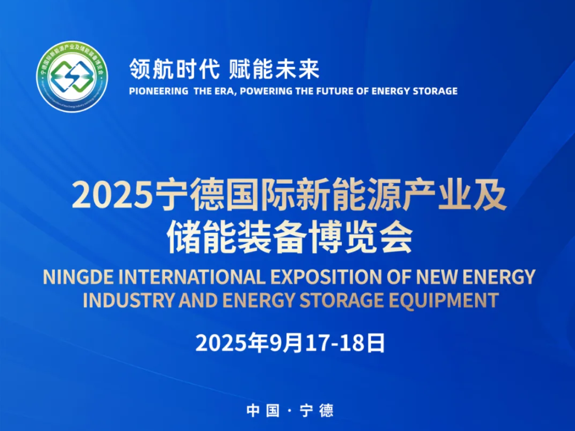 观展必备！2025宁德国际新能源产业及储能装备博览会官方展位图新鲜出炉 image