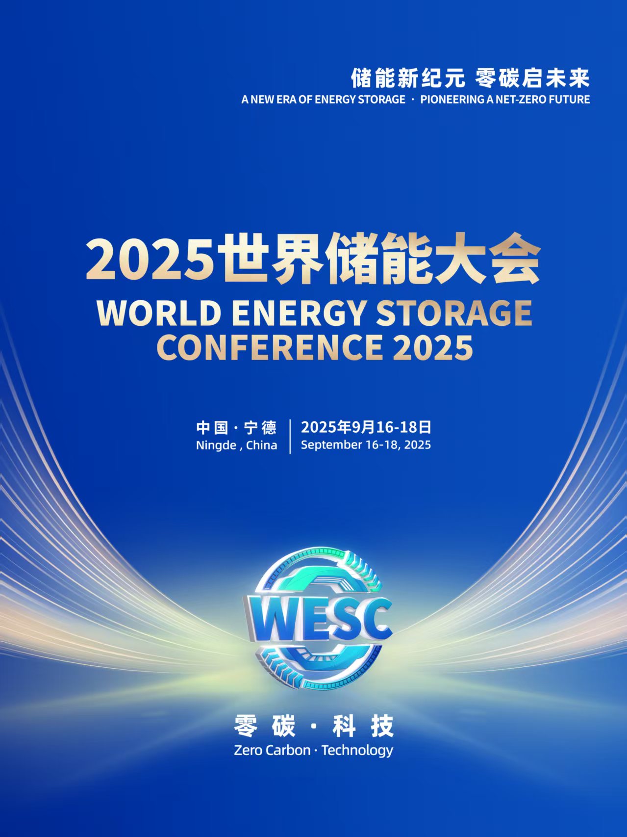 直播丨2025世界储能大会 image