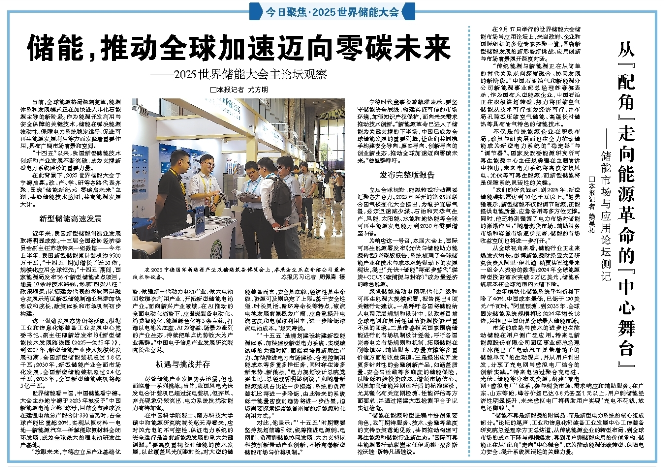 新福建 | 从“配角”走向能源革命的“中心舞台” ——储能市场与应用论坛侧记 image