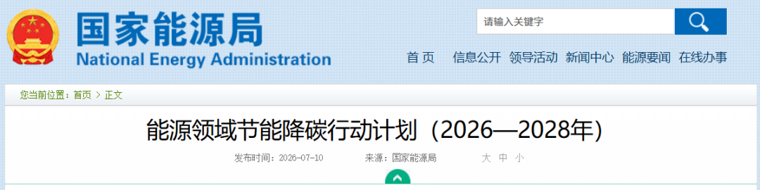 国家能源局发布行动计划 image