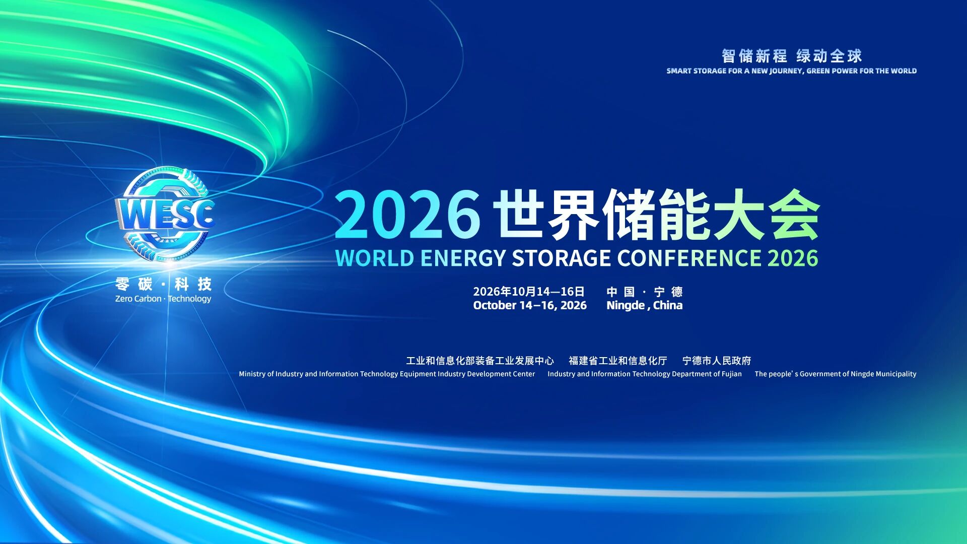 宁德时代新能源科技股份有限公司创始人曾毓群确认出席WESC 2026 image